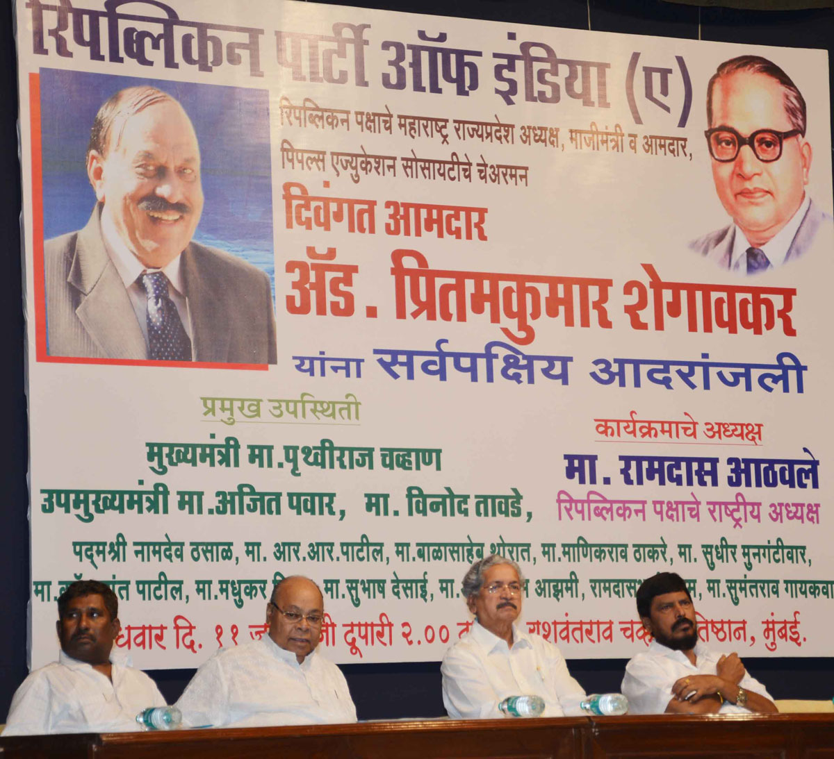 "SHRANDHANJALI SABHA" OF RPI LEADER LATE PRITAMKUMAR SHEGAONKAR AT Y B CHAVAN.
