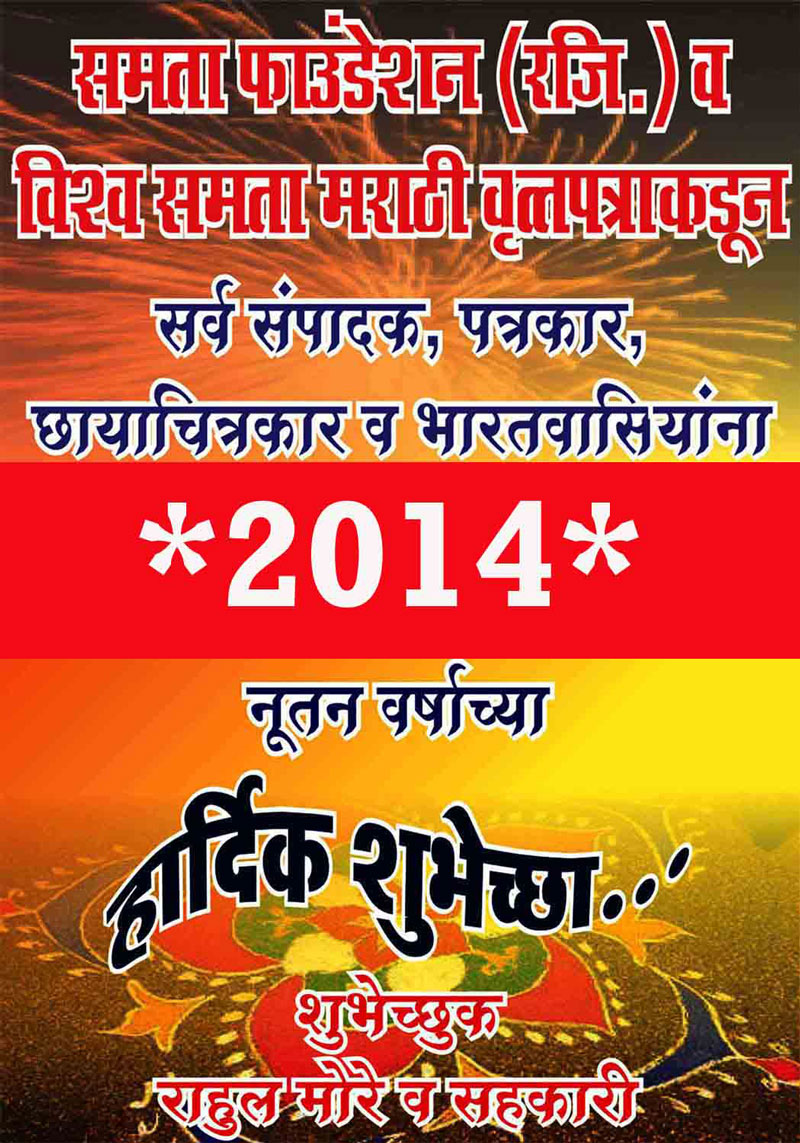 Wish You All a Happy And Prosperous New Year–2014.