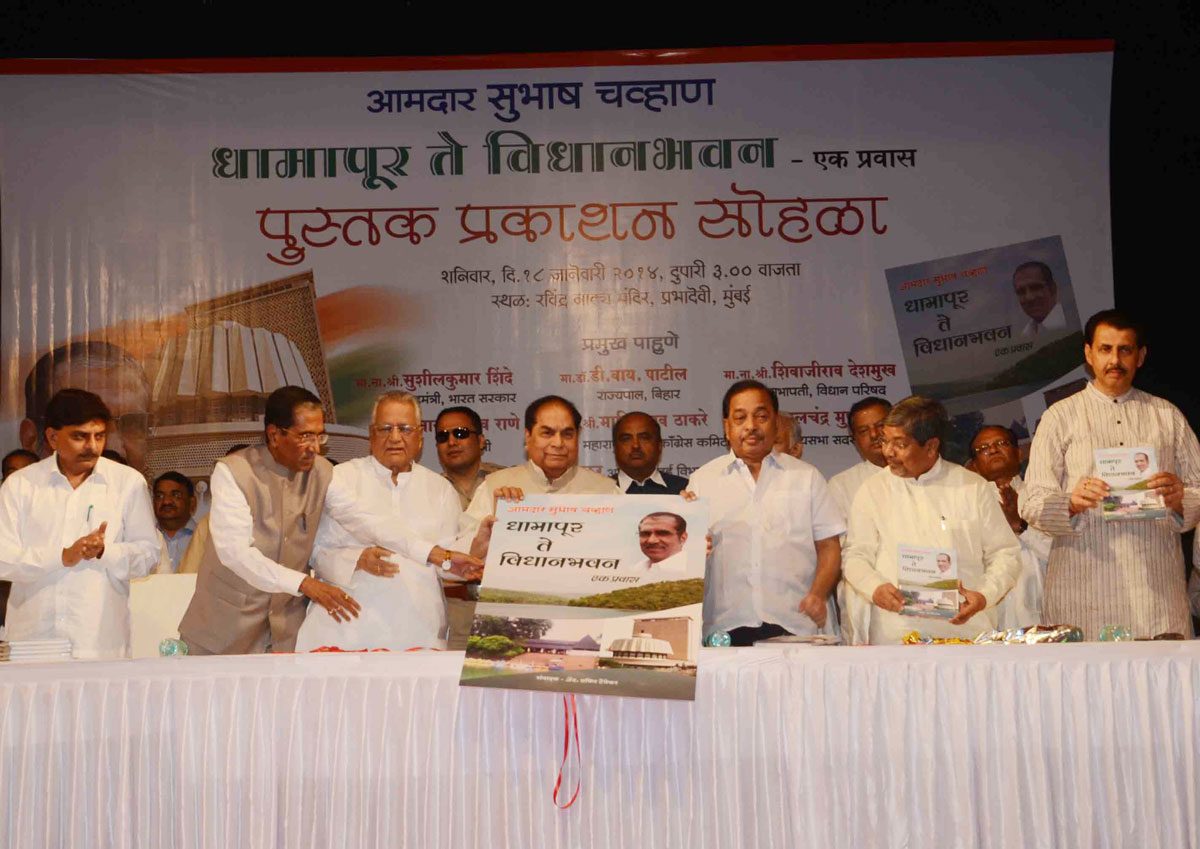 Book Release " DHAMAPUR TO VIDHAN BHAVAN" at Ravindra Natya Mandir.