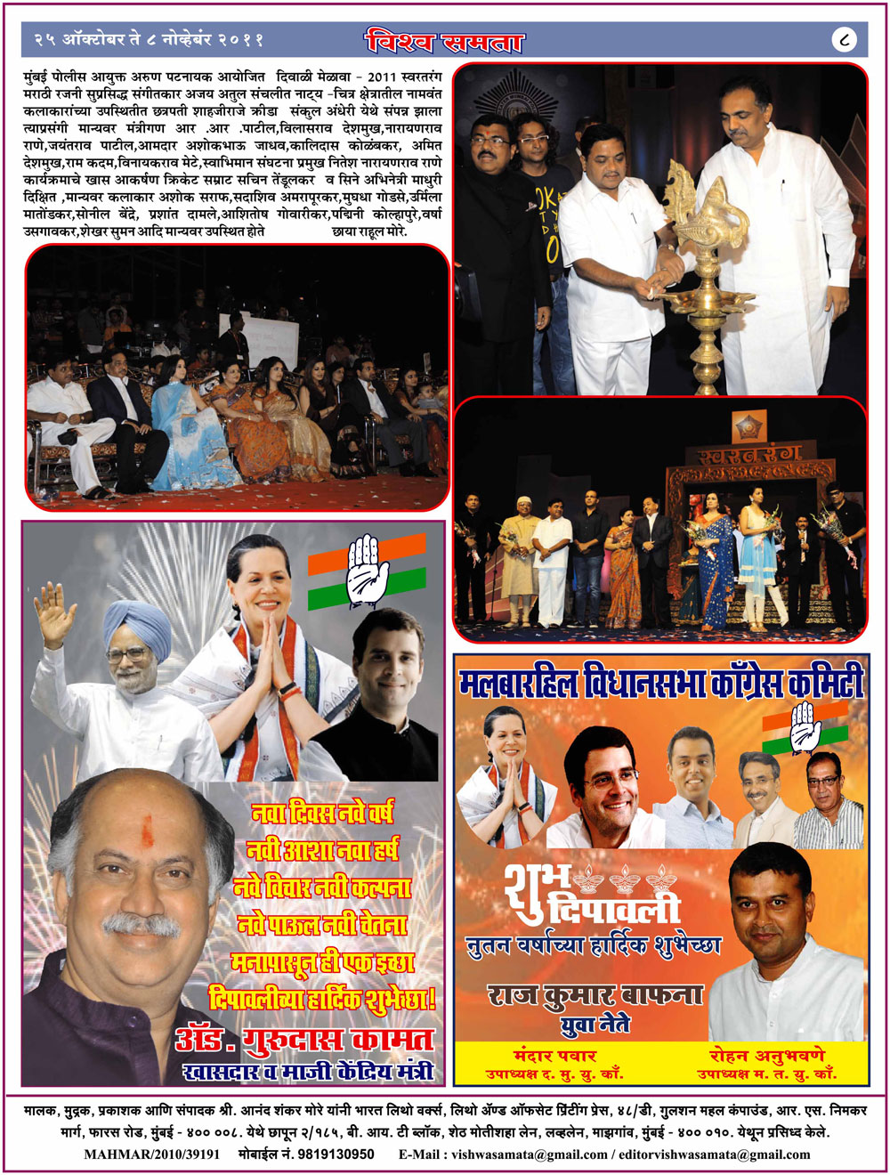 VISHWA SAMATA MARATHI NEWS PAPER  PAGE NO-08