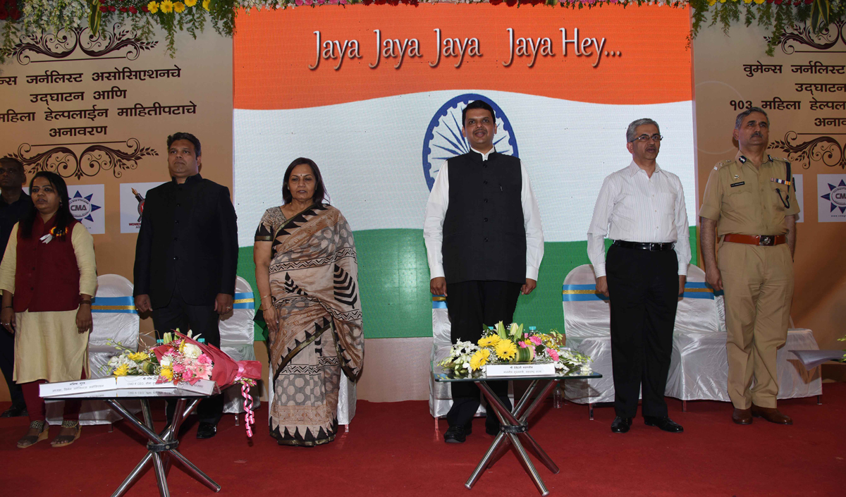 Chief Minister Devendra Fadnavis Inaugurated Womens Journalist Association & Screening of 103 Mahila Helpline Awareness Docomentary Film at Azad Maidan Police Station .