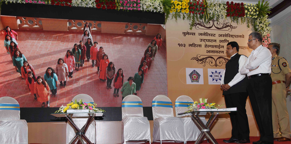 Chief Minister Devendra Fadnavis Inaugurated Womens Journalist Association & Screening of 103 Mahila Helpline Awareness Docomentary Film at Azad Maidan Police Station .