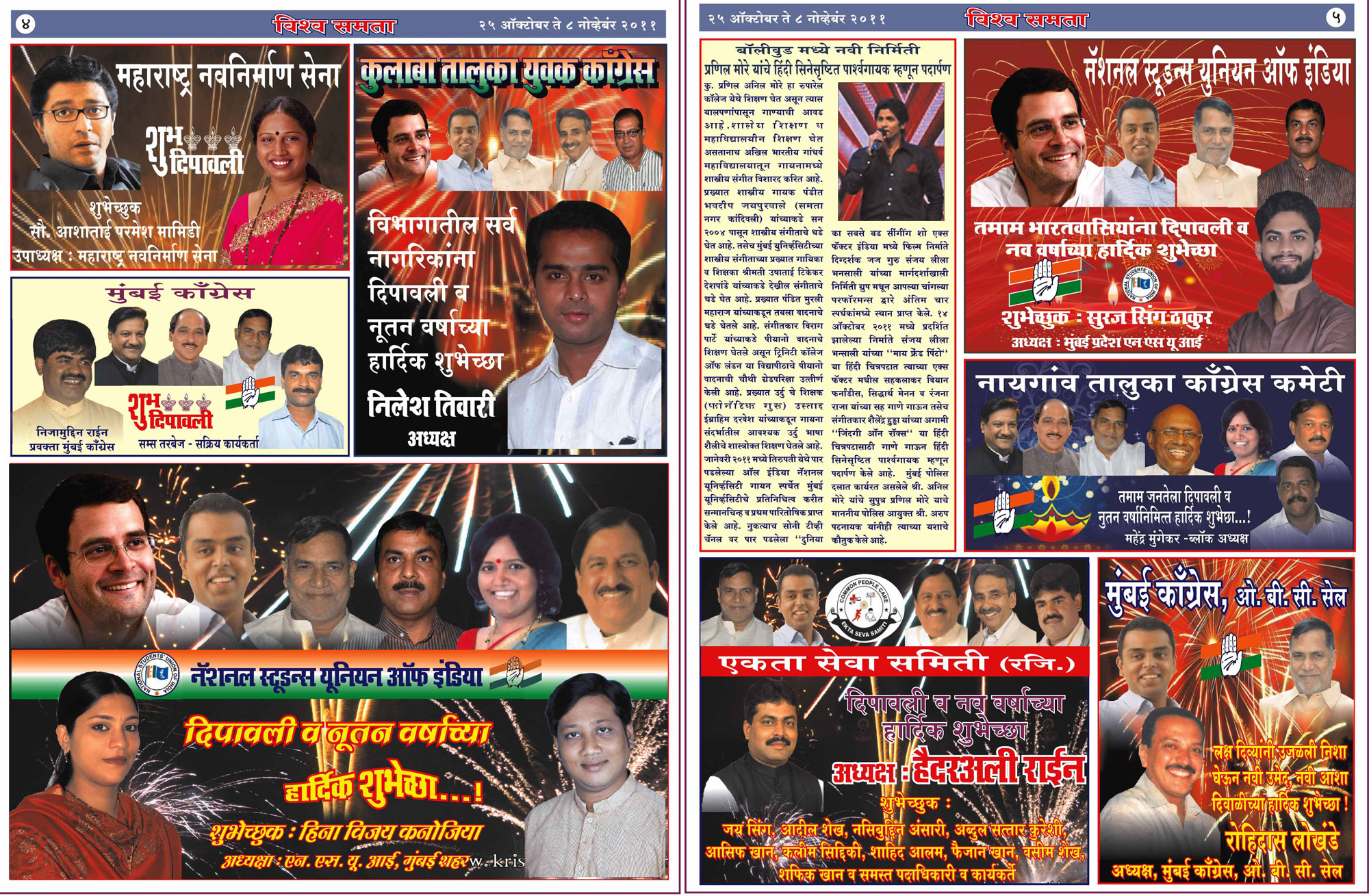 VISHWA SAMATA MARATHI NEWS PAPER  PAGE NO-04 & 05