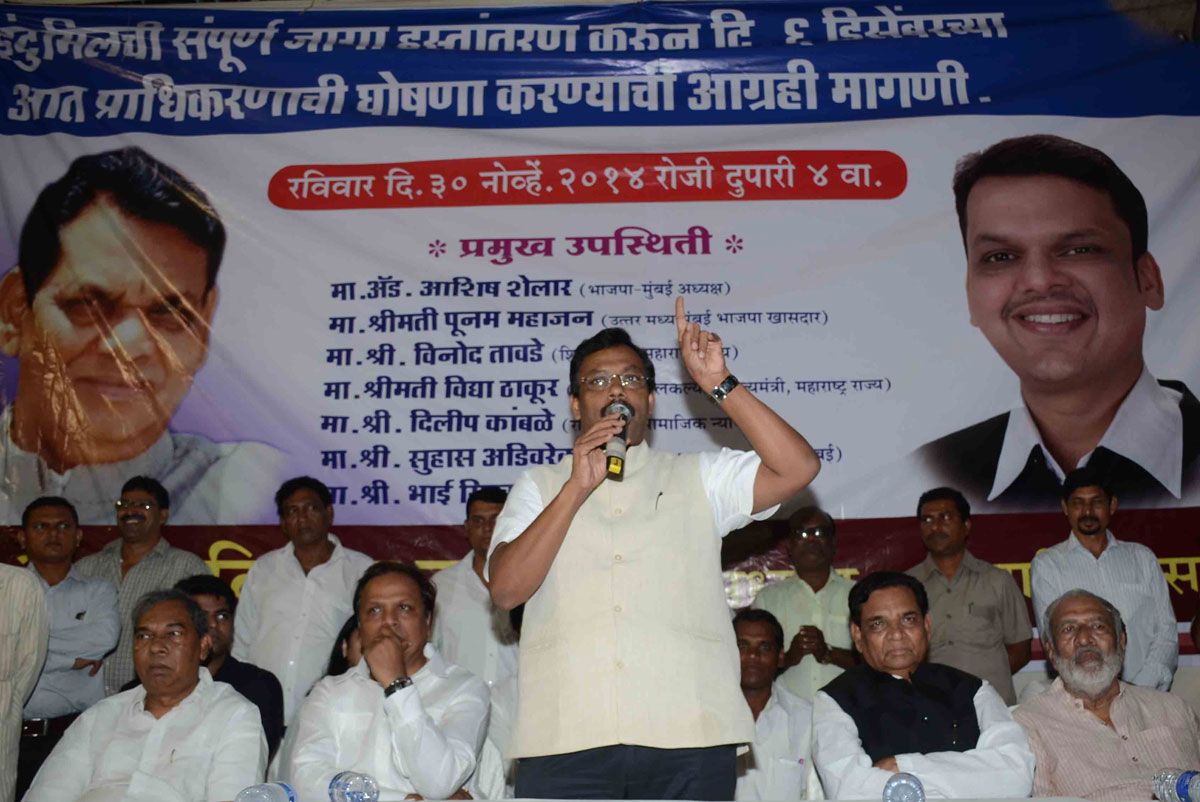 BJP Leaders & Samajik Samata Manch Leaders at Indu Mill Dadar.