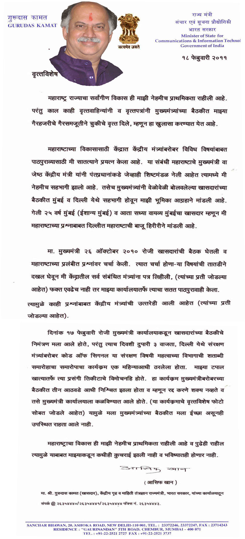 UNION MINSTER      OF HOME & COMMUNICATIONS AND INFORMATION TECHNOLOGY SHRI GURUDAS KAMAT PRESS RELEASE.