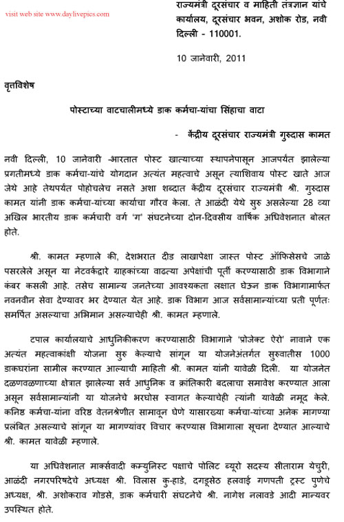 UNION MINISTER GURUDAS KAMAT PRESS RELEASE.