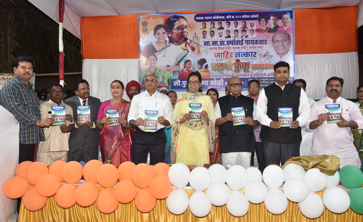 Minister Varshatai Gaikwad & MRCC President Eknathrao Gaikwad during Wadala Mahila Congress Haldi Kum Kum Program.