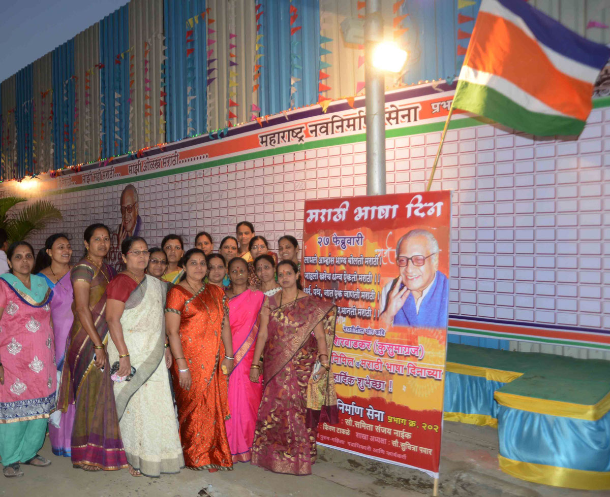Byculla Assembly Ward no.202 MNS Party Workers Celebrates "Marathi Bhashaa Din".