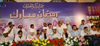 CHIEF MINISTER PRITHVIRAJ CHAVAN,HOME MINISTER SUSHILKUMAR SHINDE & UNION MINISTER MILIND DEORA IN RAMZAN ROZA-E-IFTAR PARTY AT HAJ HOUSE CST.