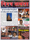 VISHWA SAMATA MARATHI NEWS PAPER  PAGE N0-01